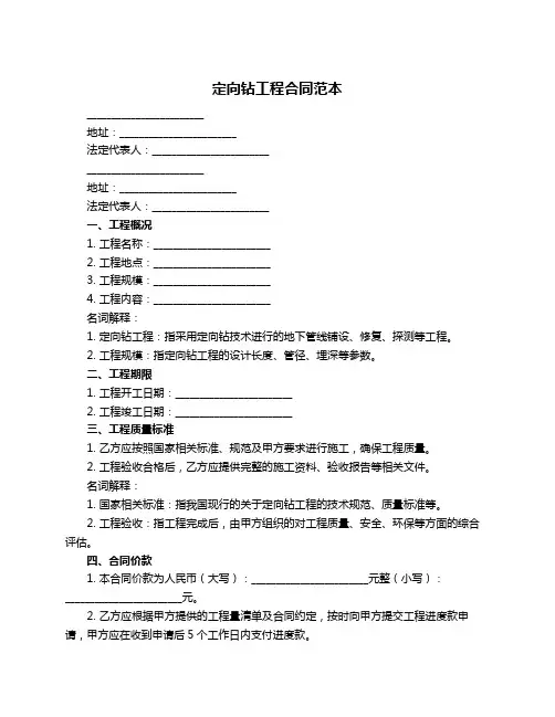 定向钻工程合同范本