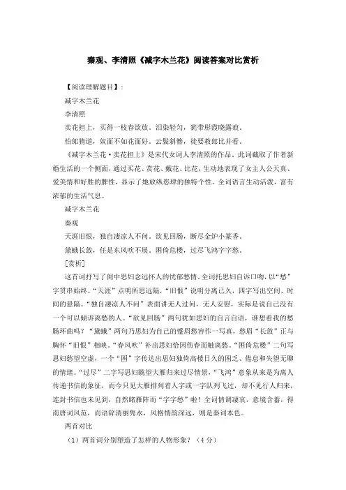 《减字木兰花》《水龙吟 登瓜步江楼》《南海旅次》《泰山梁甫行》《雪梅》等阅读理解答案与赏析