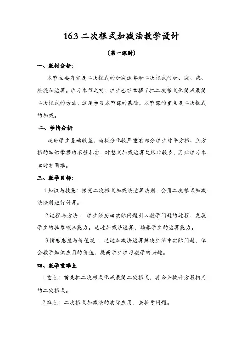 二次根式的加减(第1课时)教学设计