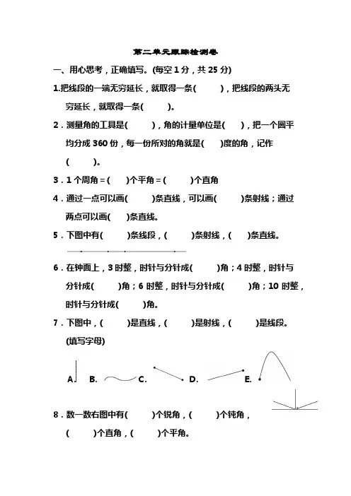 青岛版小学数学四年级上册第二单元跟踪检测卷试卷含答案