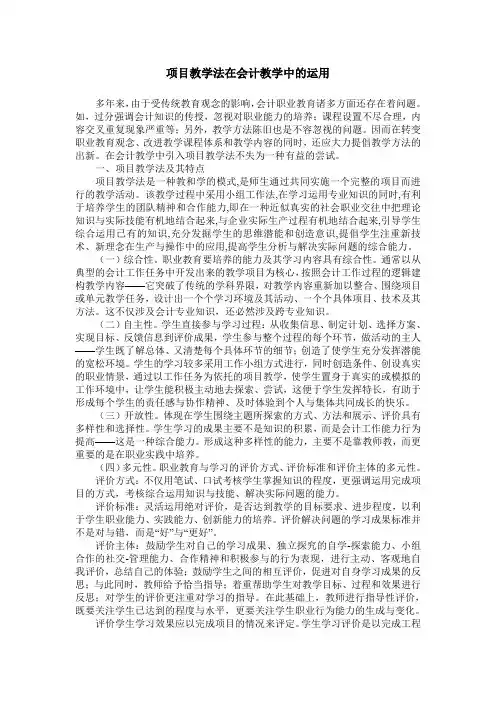项目教学法在会计教学中的运用