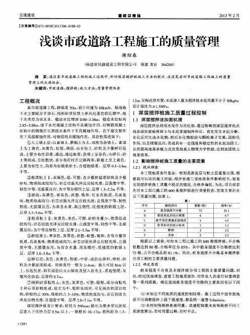 浅谈市政道路工程施工的质量管理