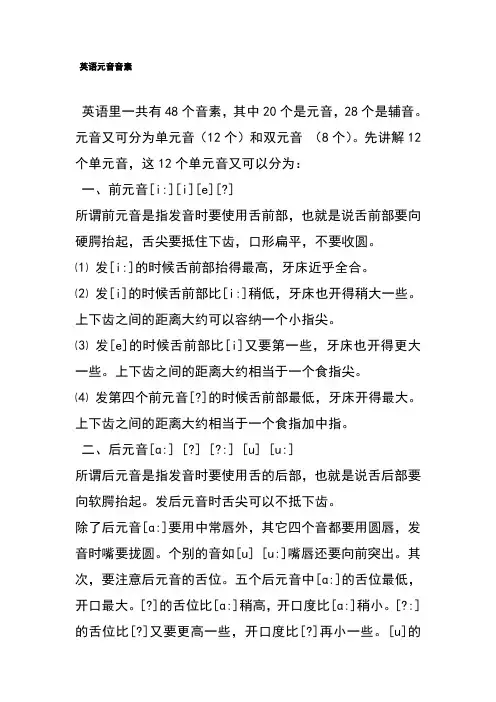 英语元音音素