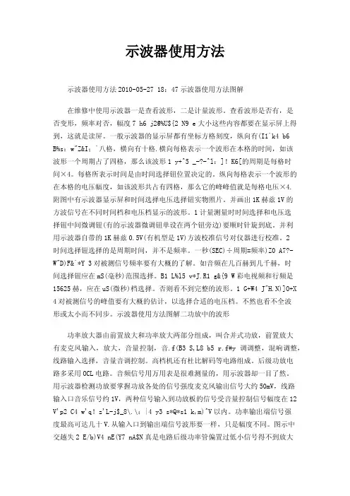 示波器使用方法