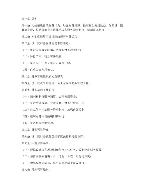 设计院单位财务管理制度范本