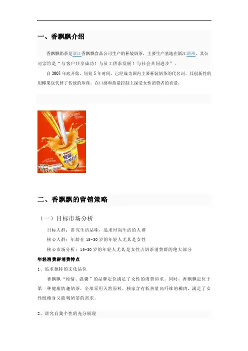 香飘飘奶茶营销案例