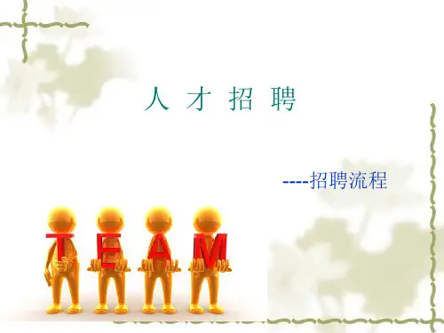 招聘流程培训PPT课件【精编】