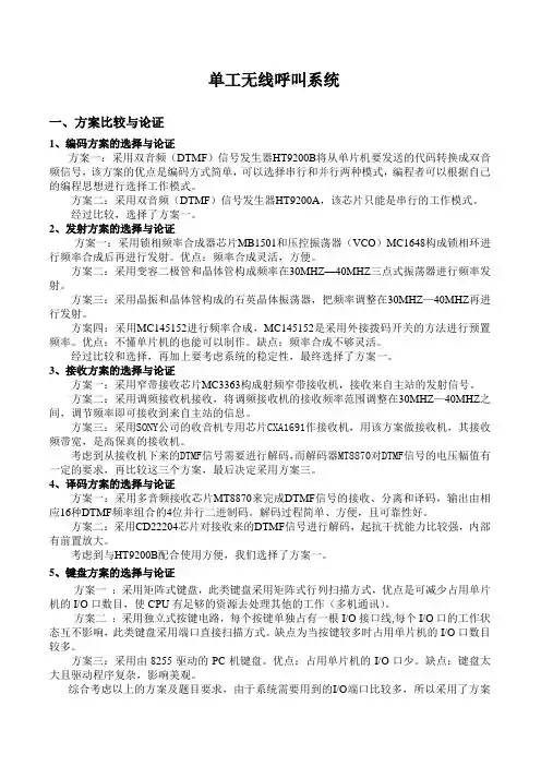 单工无线呼叫系统设计资料