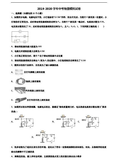 [合集3份试卷]2020天津市南开区中考物理检测试题