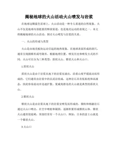 揭秘地球的火山活动火山喷发与岩浆