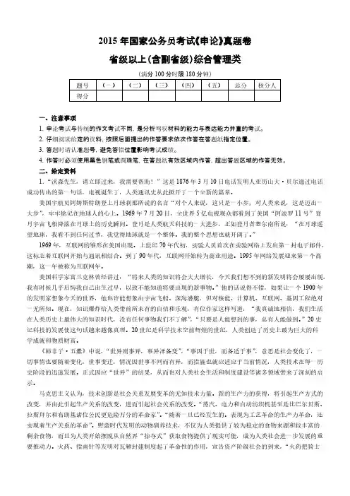 【VIP专享】2015年国家公务员考试申论真题及答案解析(省部级)