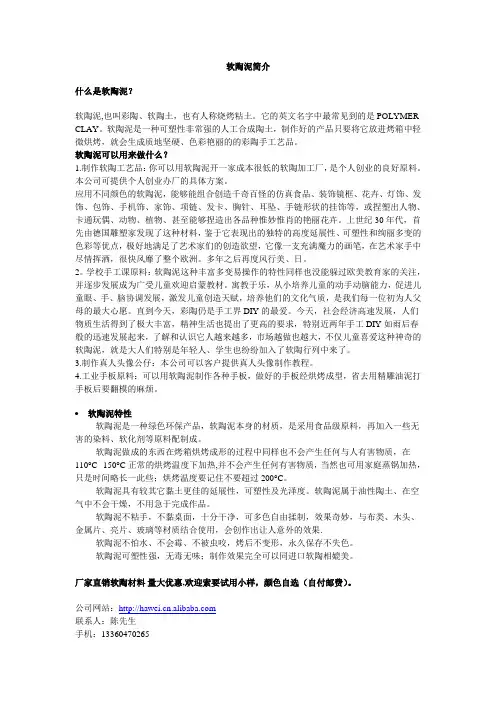 软陶泥简介