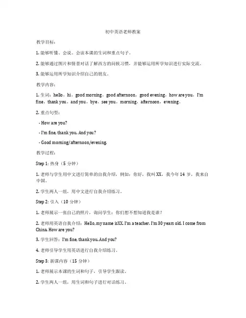 初中英语老师教案