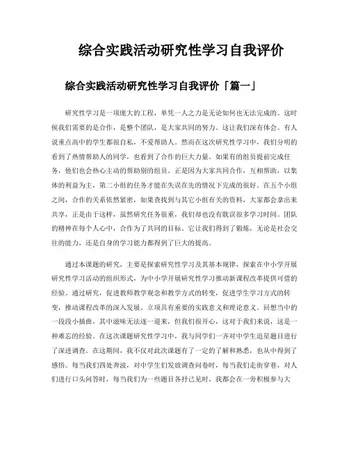 综合实践活动研究性学习自我评价