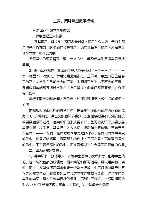 三步、四环课堂教学模式