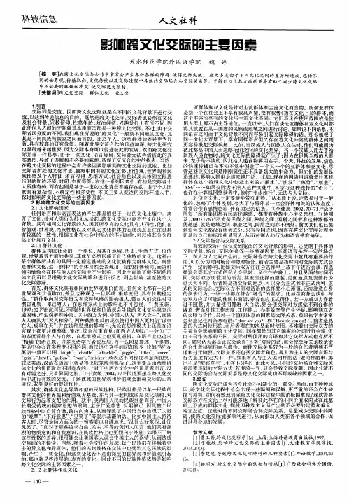 影响跨文化交际的主要因素