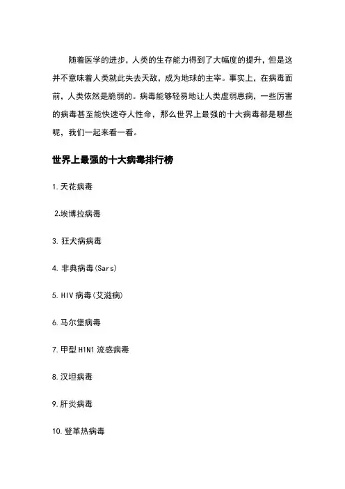 最厉害的病毒排行