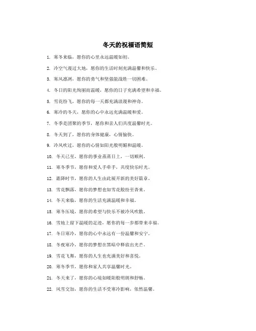 冬天的祝福语简短
