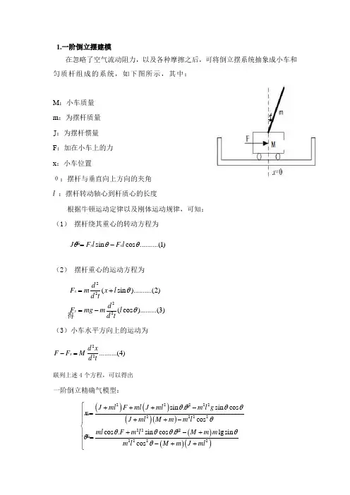 倒立摆建模