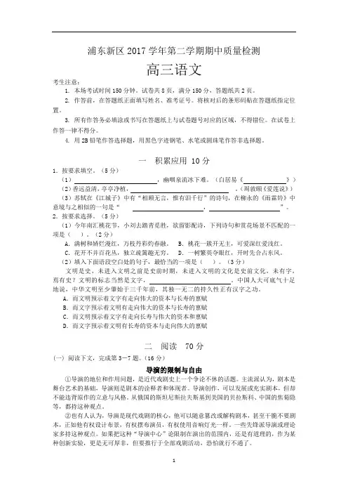 上海市浦东新区2018届高三下学期教学质量检测(二模)语文试卷word版含答案