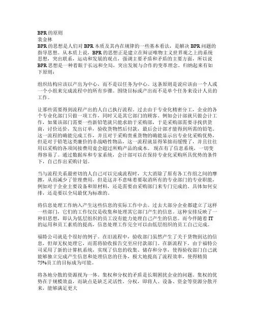 BPR的原则