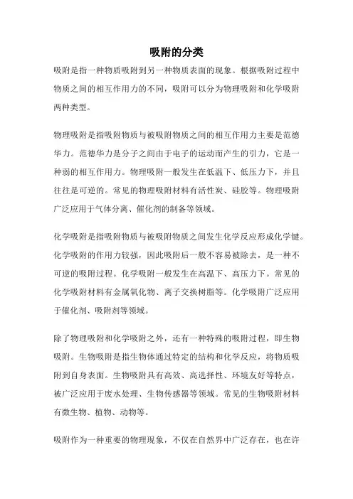 吸附的分类