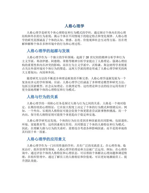 人格心理学