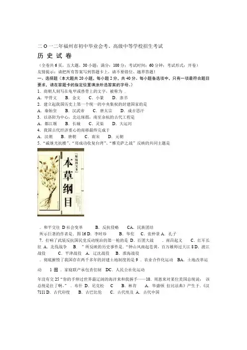 福建省福州市中考历史试卷及答案