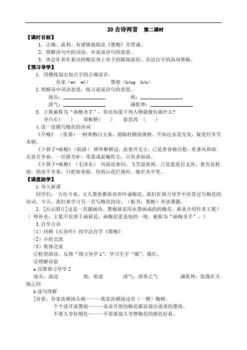 六年级下册语文教学案-20古诗两首  第二课时 -