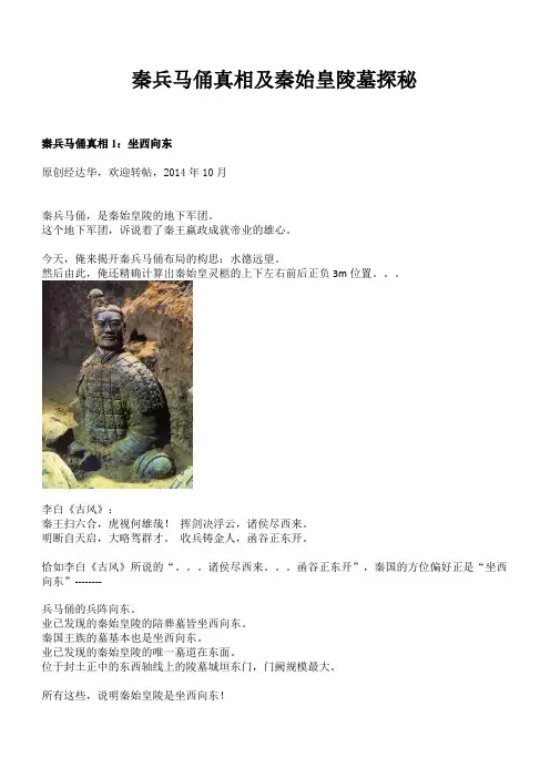 秦兵马俑真相及秦始皇陵墓探秘
