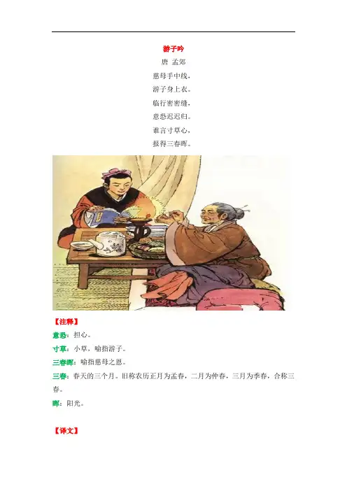六年级上册语文课外素材-文学素养：快乐读诗词：《游子吟》(含练习,答案)全国通用