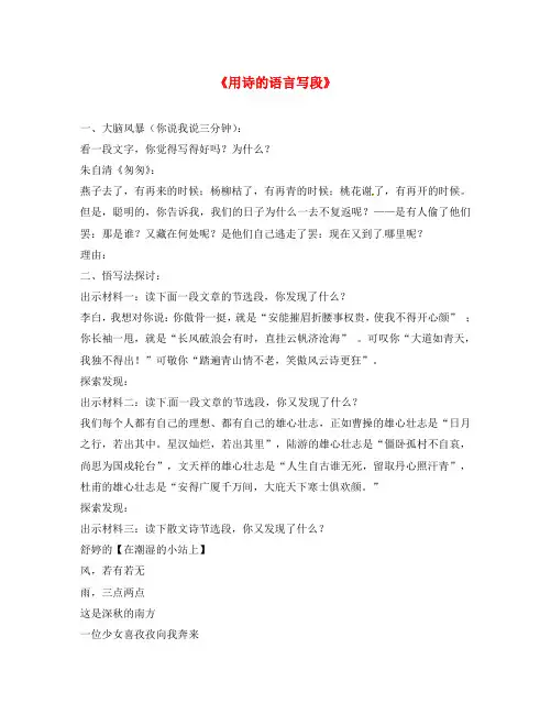 九年级语文上册 第四单元《用诗的语言写段》学案(无答案) 苏教版