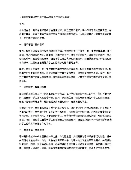 用爱与智慧点亮班级之路——班主任工作经验总结