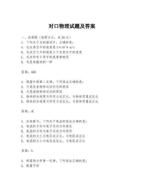 对口物理试题及答案
