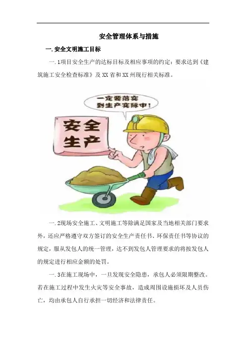 安全管理体系与措施
