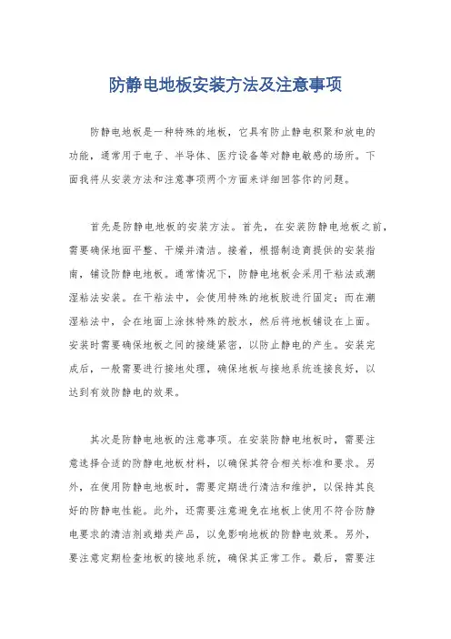 防静电地板安装方法及注意事项