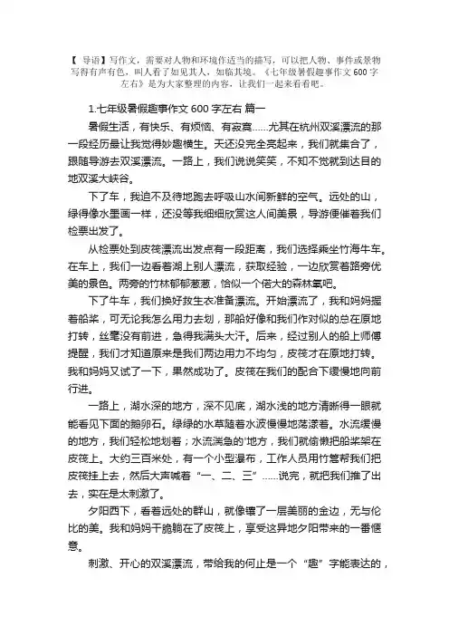 七年级暑假趣事作文600字左右