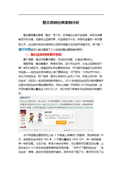 整合营销经典案例分析