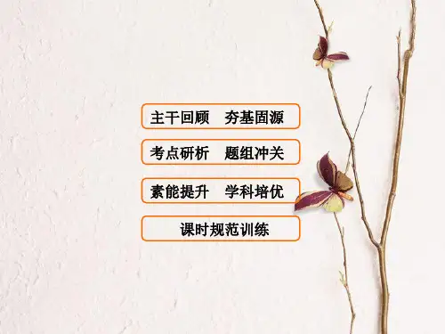 高考数学大一轮复习 第七章 立体几何 第7课时 空间向量及其运算课件 理 北师大版.ppt