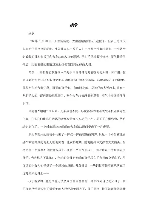 战争_初中初二作文700字