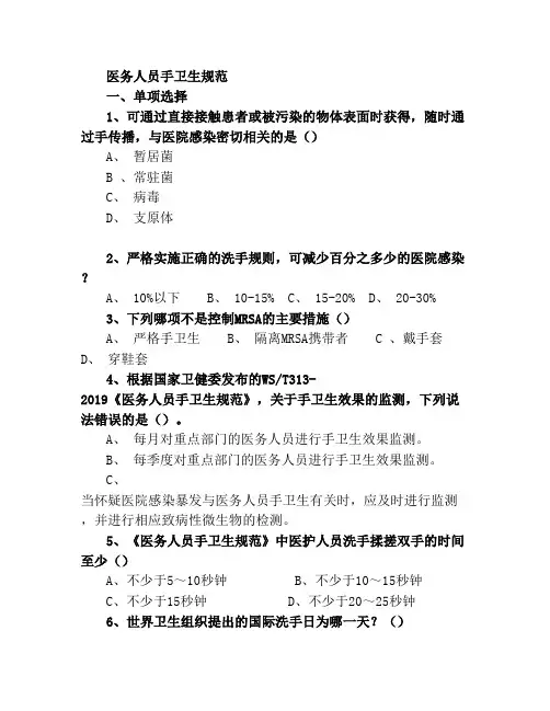 医务人员手卫生规范试题题库及答案