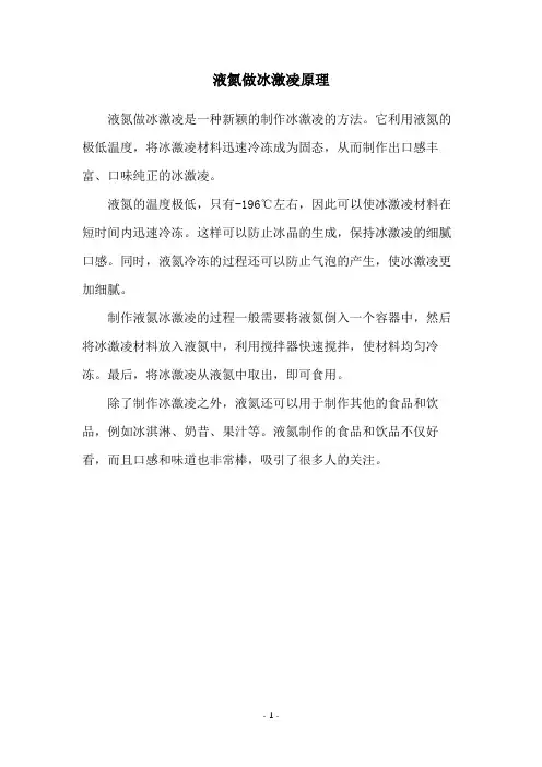 液氮做冰激凌原理