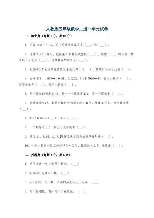 人教版五年级数学上册一单元试卷
