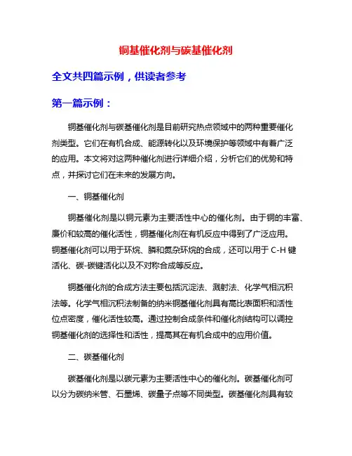 铜基催化剂与碳基催化剂