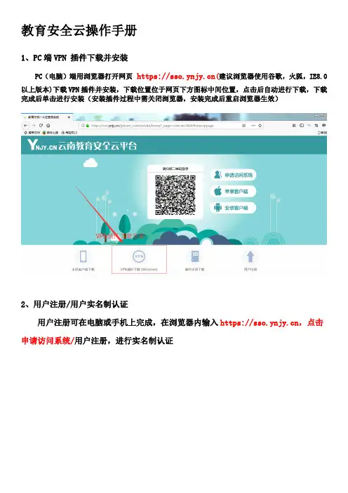 教育安全云操作手册