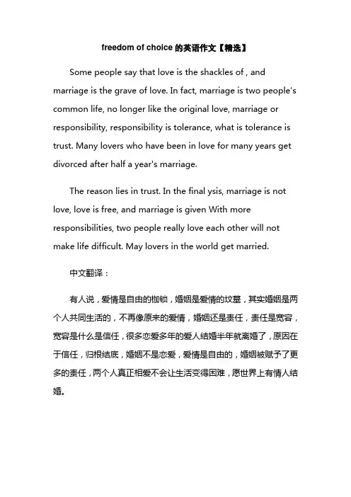 freedom of choice的英语作文