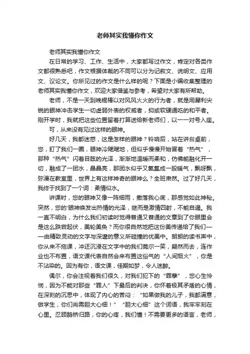 老师其实我懂你作文