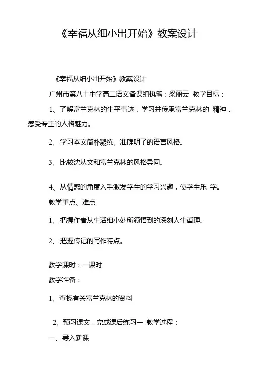 《幸福从细小出开始》教案设计.doc