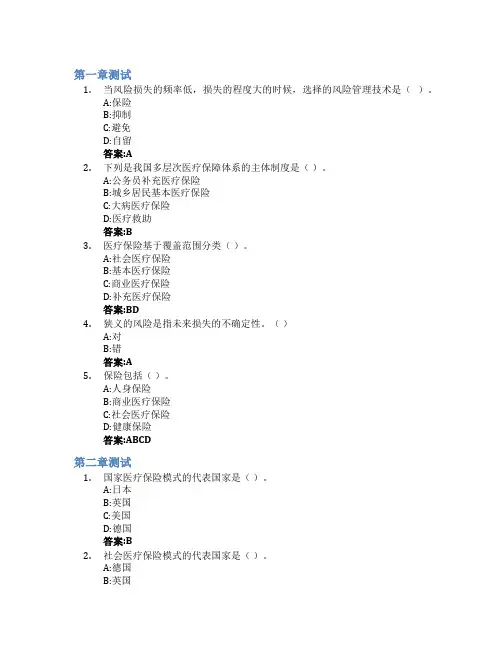 医疗保险学智慧树知到答案章节测试2023年温州医科大学