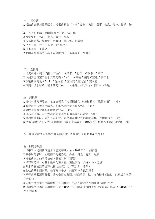 三笔字考试题库